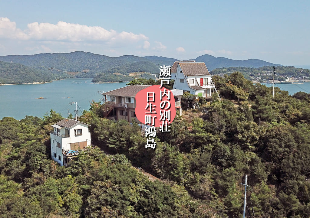 備前市日生町鴻島の売り別荘。島の一等地にたつバブリー物件