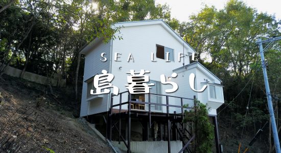 備前市日生町鴻島。島の船着き場近くの格安物件！